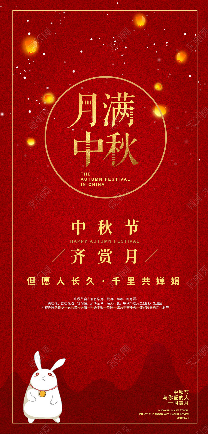 红色孔明灯兔子中秋节中秋贺卡