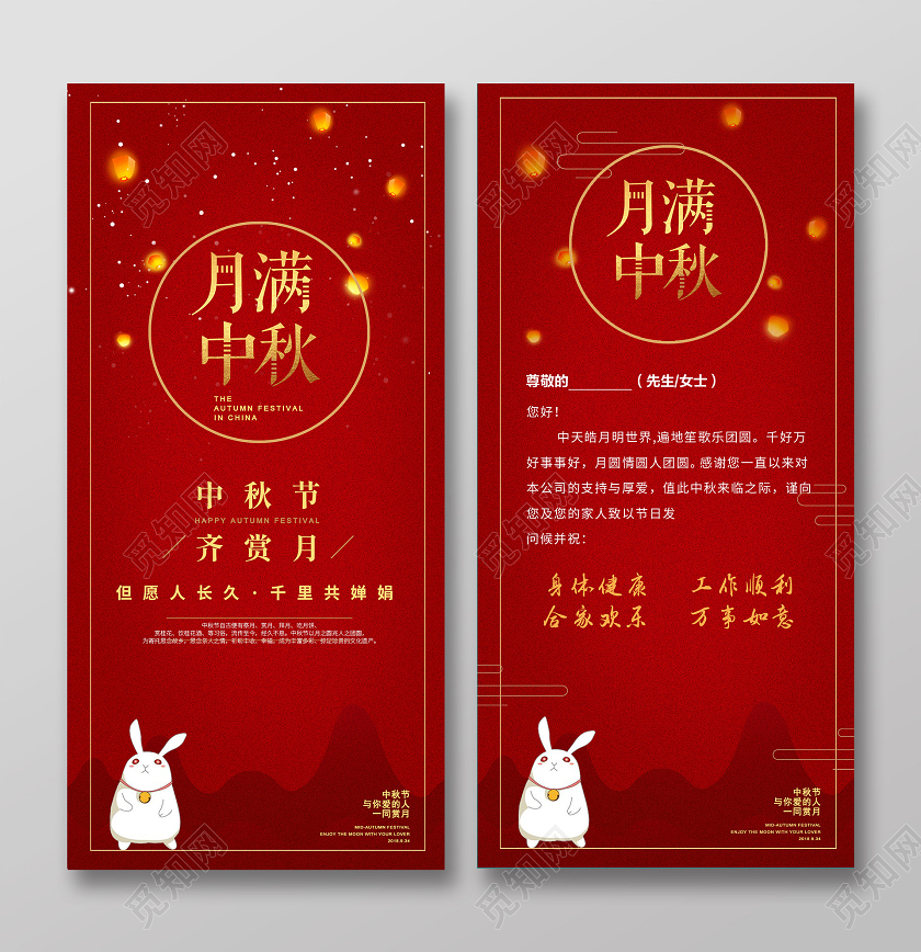 红色孔明灯兔子中秋节中秋贺卡