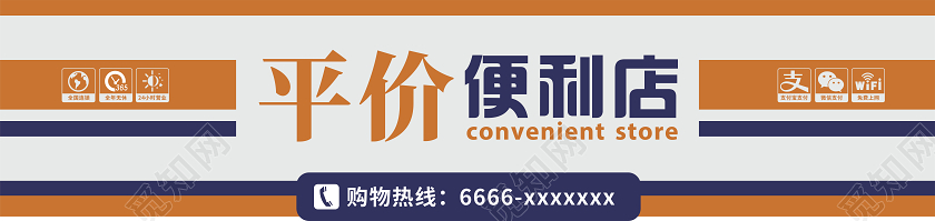 简约风便利店门头招牌全国连锁全年无休