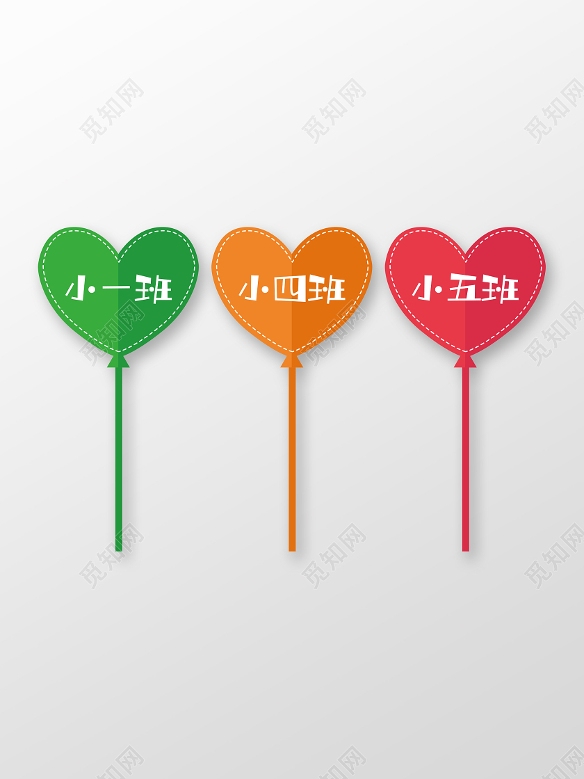 红黄绿心形幼儿园手举牌幼儿园班级手举牌