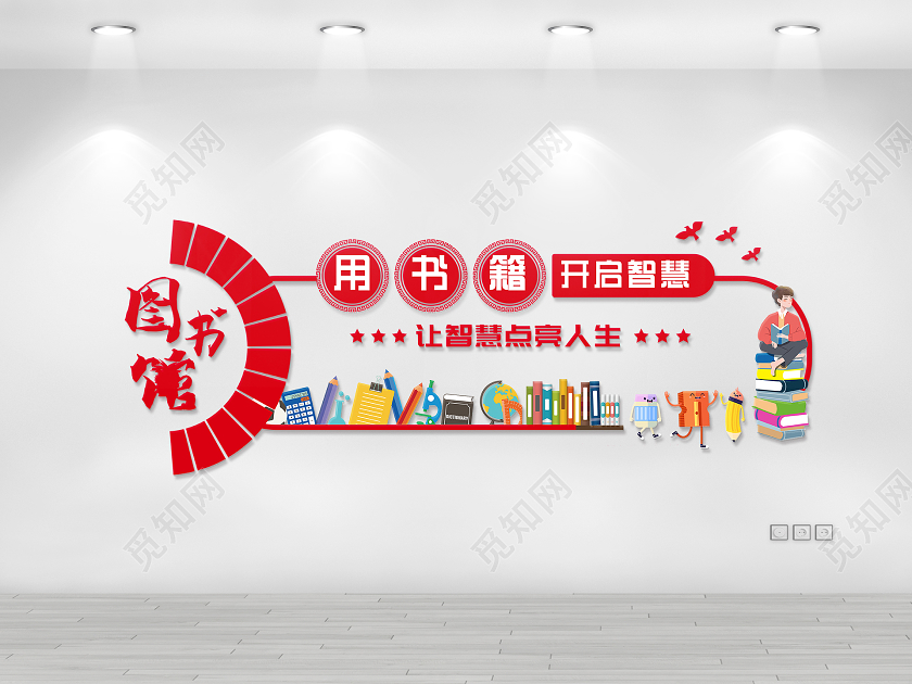 红色大气图书馆文化墙
