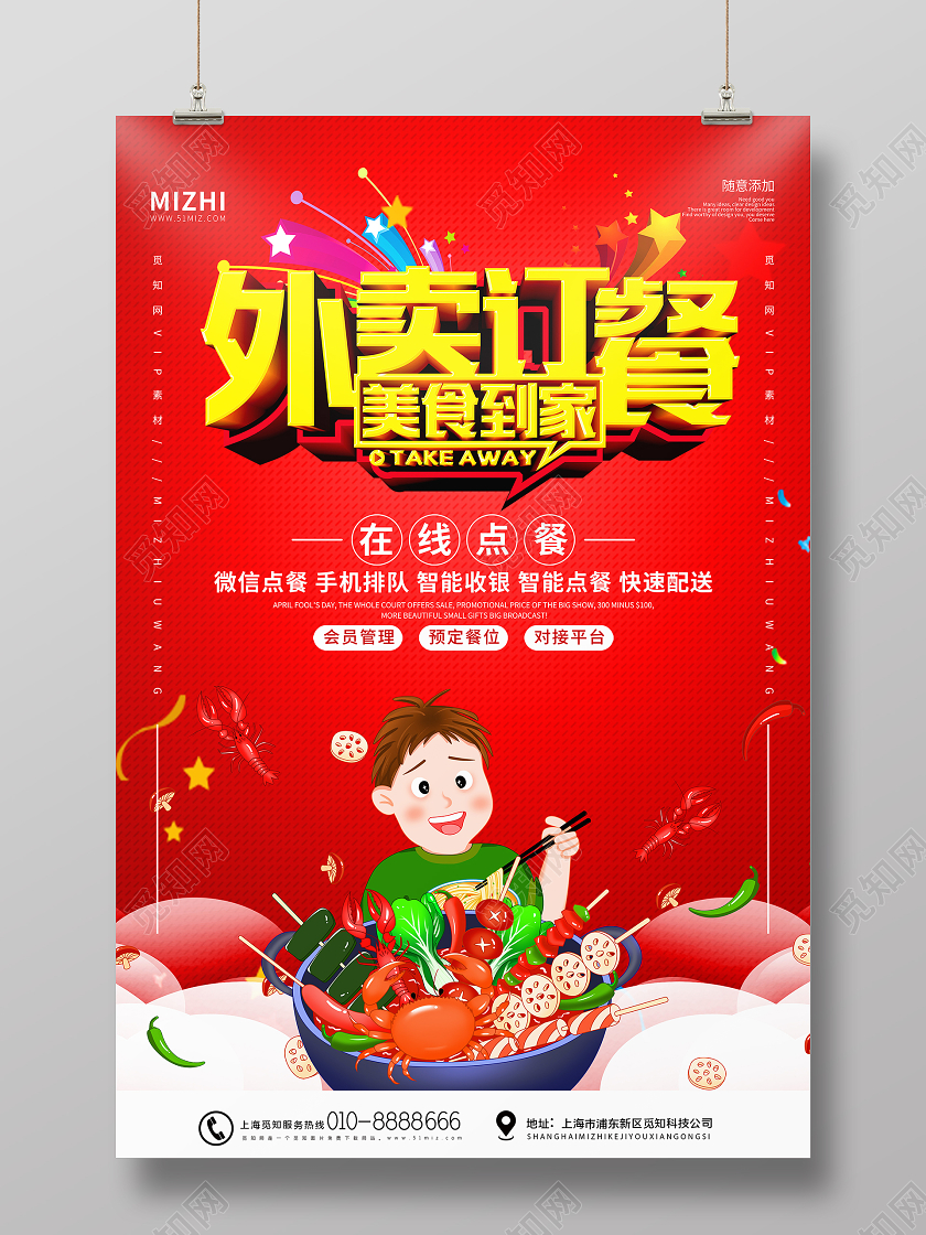 红色插画外卖订餐美食到家宣传海报外卖海报