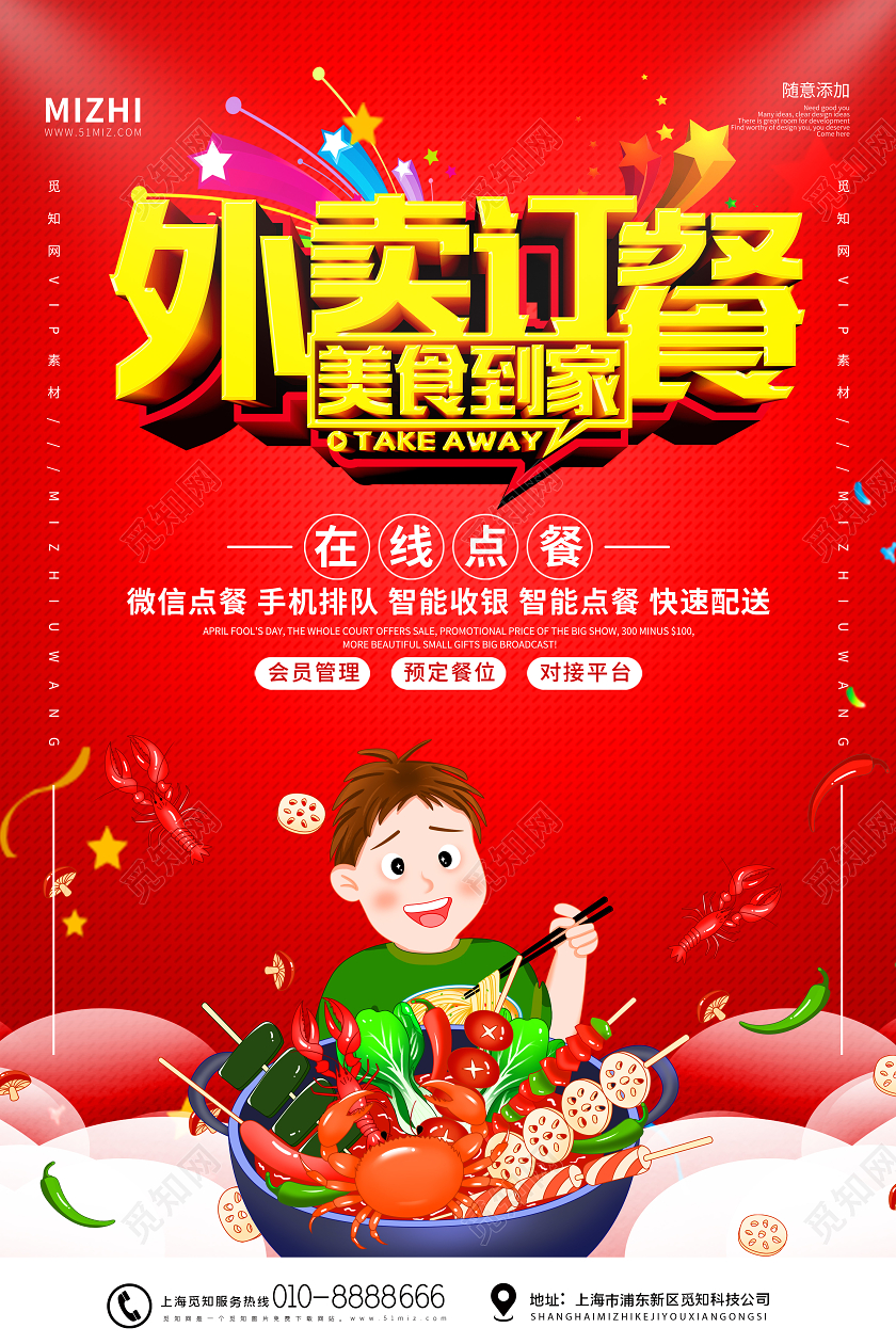 红色插画外卖订餐美食到家宣传海报外卖海报