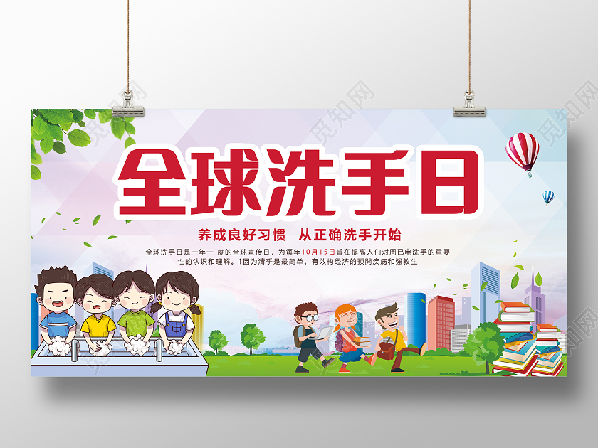 党建渐变插画彩色卡通全球洗手日展板