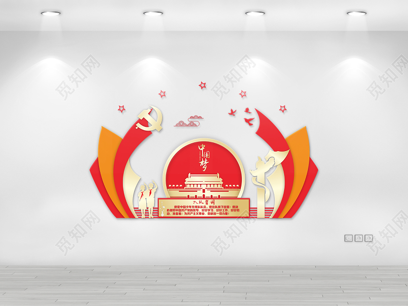 红色党建少先队文化墙