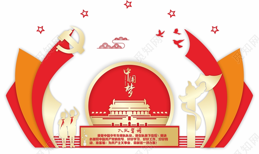 红色党建少先队文化墙