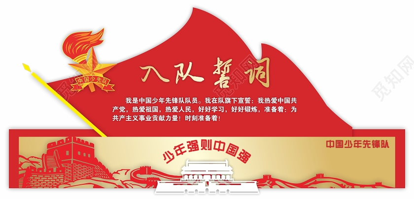 红色党建少先队文化墙