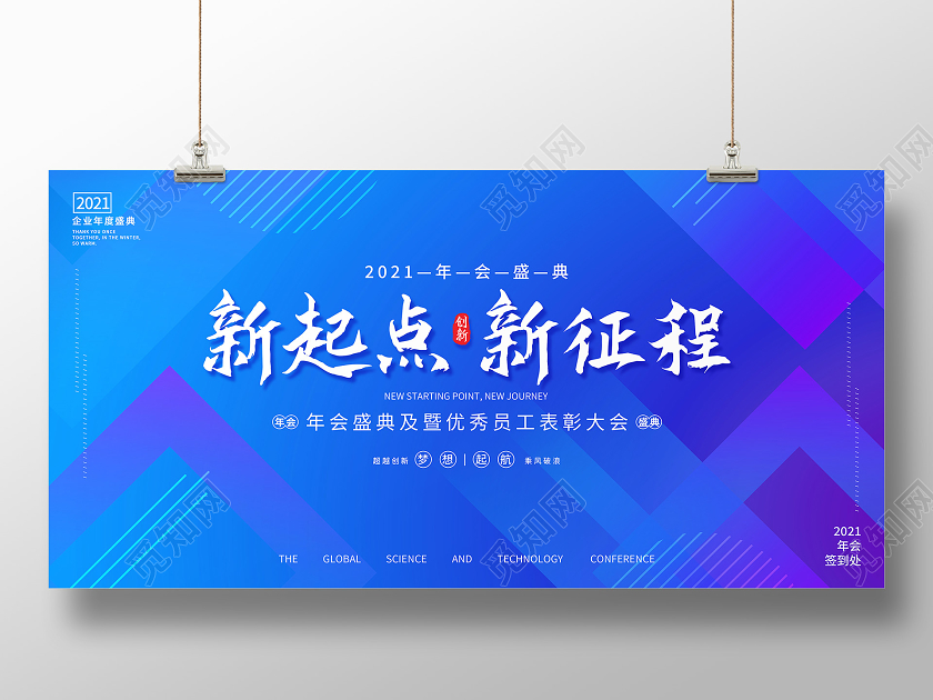 科技蓝色渐变简约年会展板