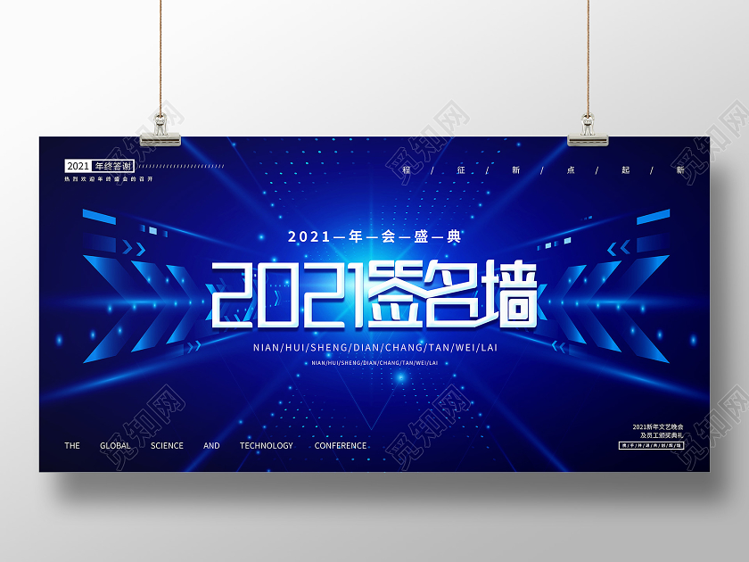 蓝色科技感牛年年会背景展板