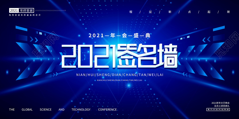 蓝色科技感牛年年会背景展板