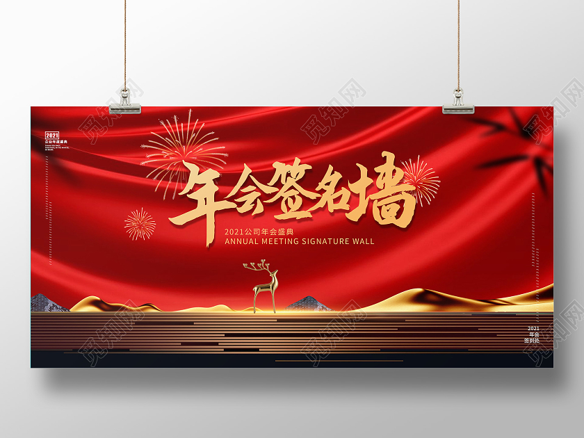 中国风红色幕布牛年年会展板