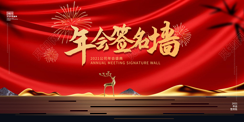 中国风红色幕布牛年年会展板