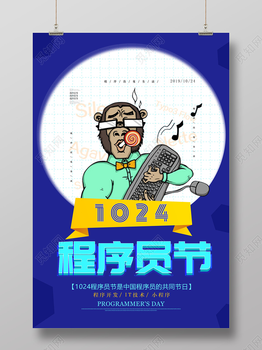 蓝色卡通程序员节1024海报