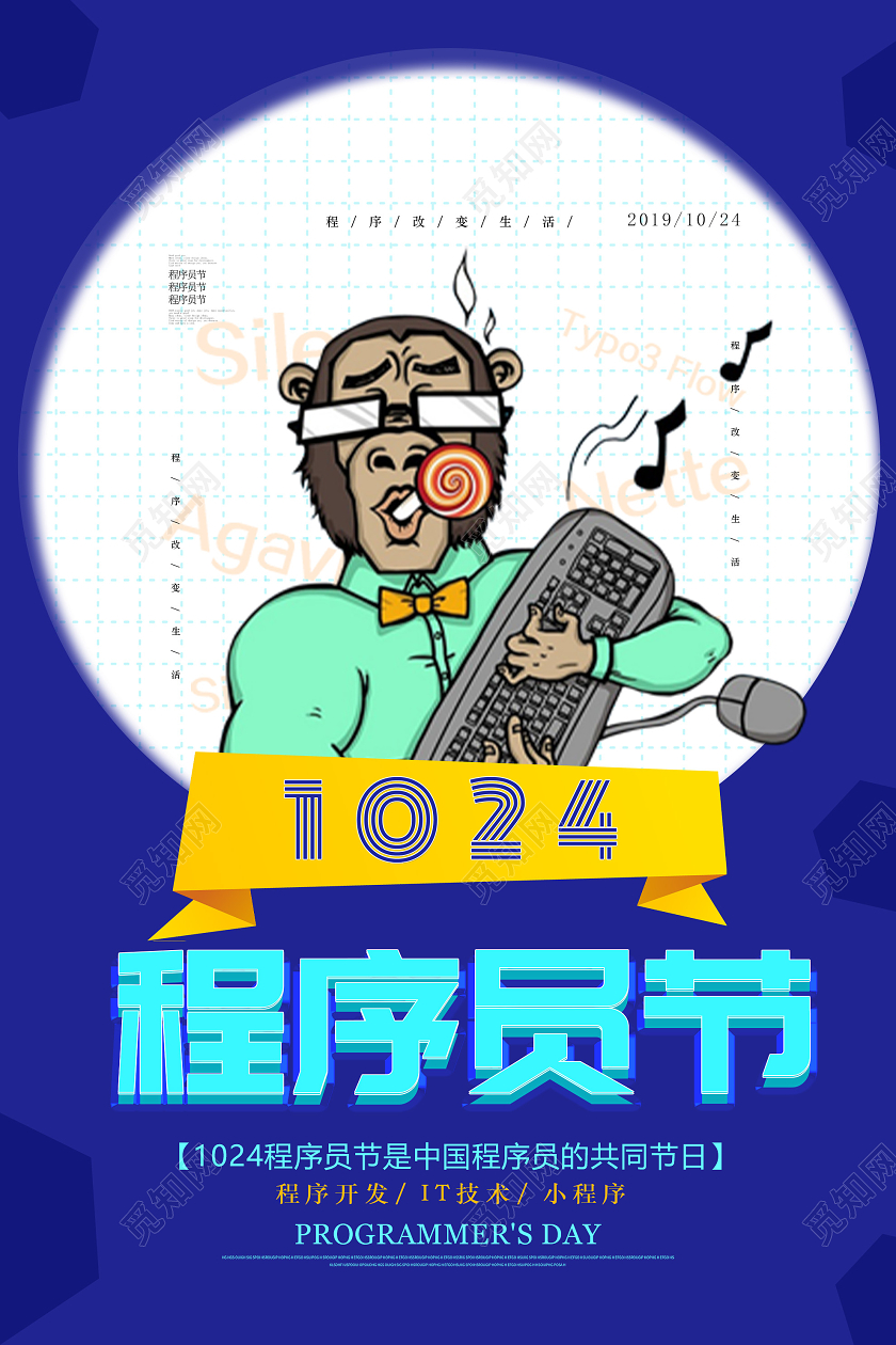 蓝色卡通程序员节1024海报
