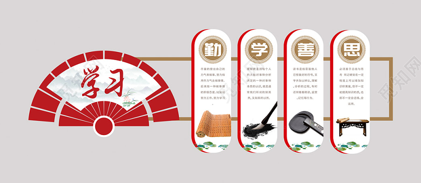 中国风简约大气勤学善思文化墙