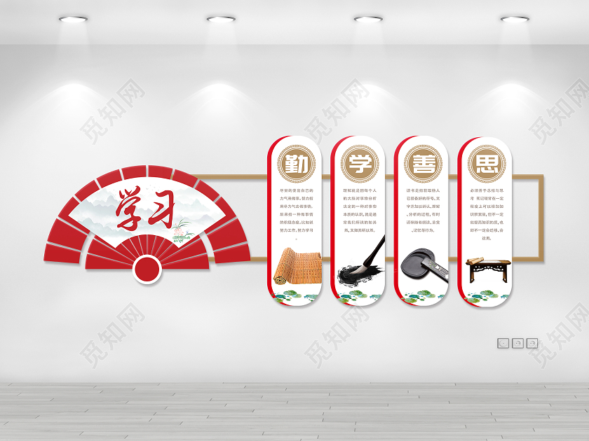 中国风简约大气勤学善思文化墙