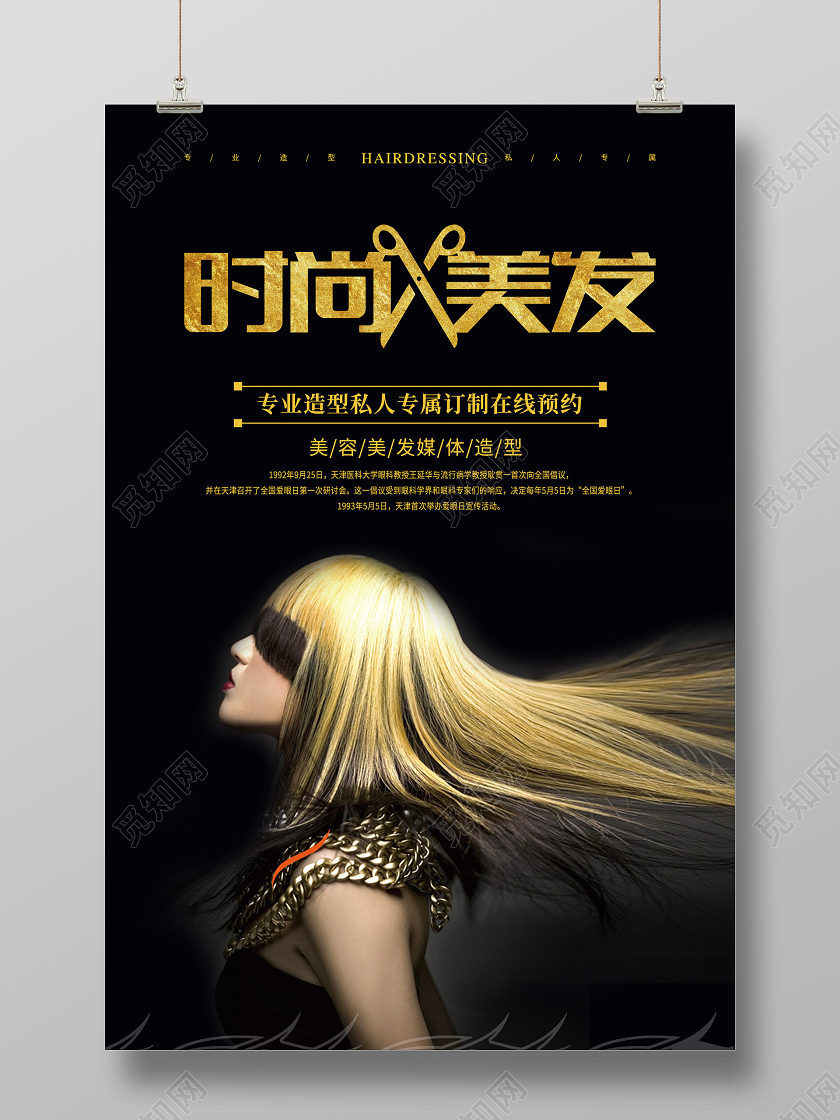 黑色简约时尚美发宣传海报