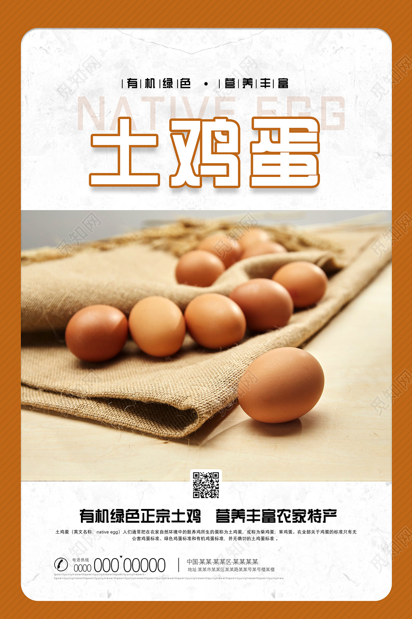黄色纹理有机绿色营养丰富土鸡蛋鸡蛋海报