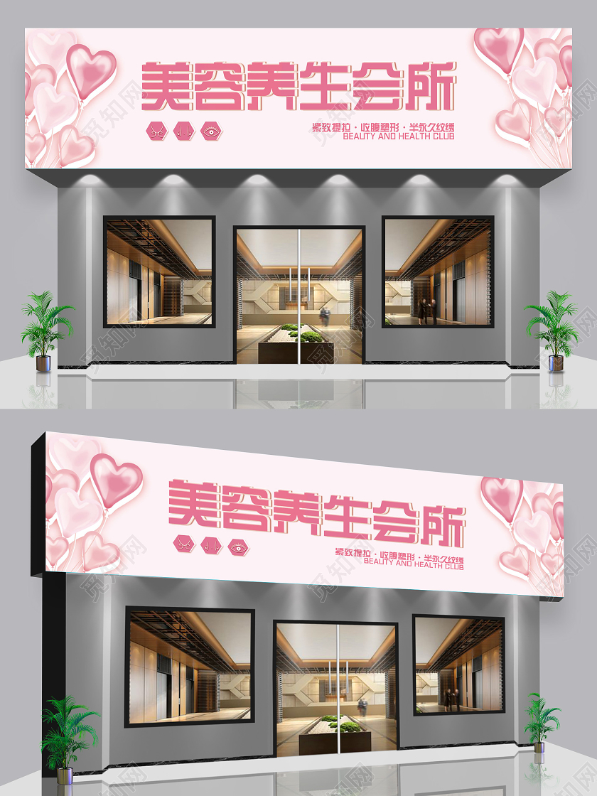 粉色美容养生会所美容院门头