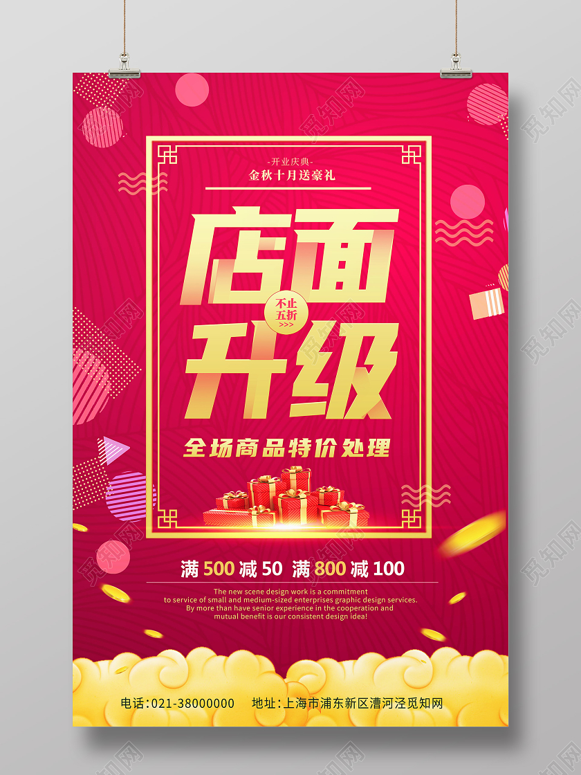 红色简约店面升级店铺装修海报