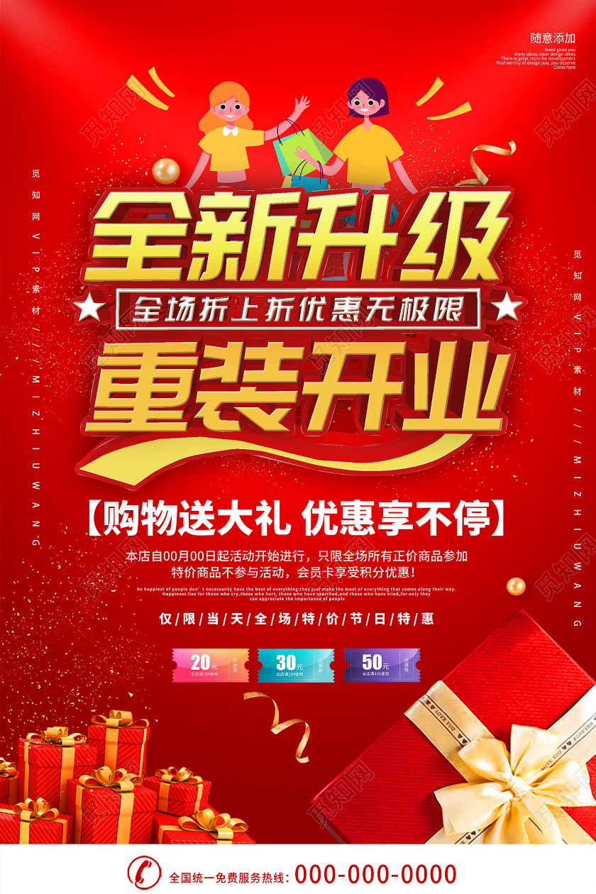 红色喜庆全新升级重装开业促销活动海报装修升级