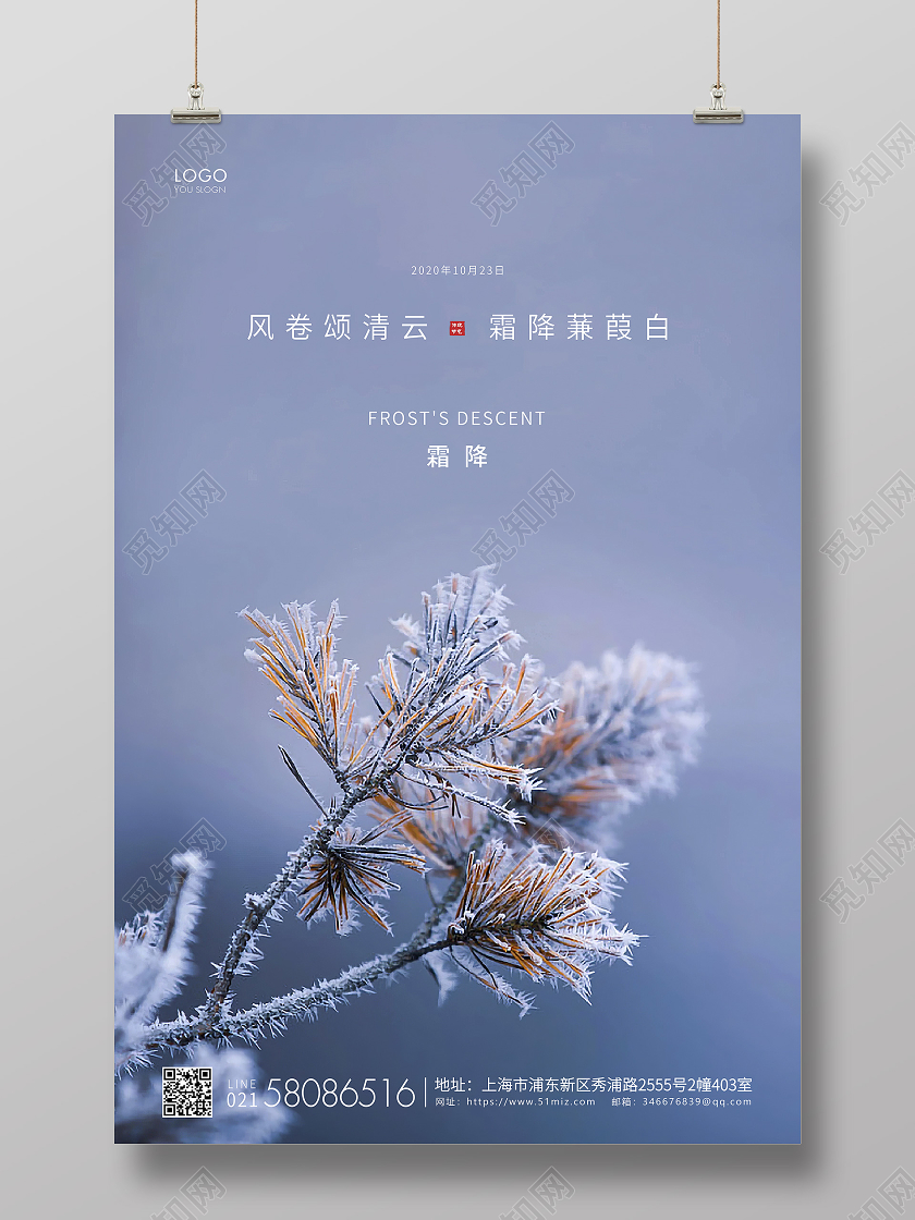 紫色简约二十四节气霜降宣传海报