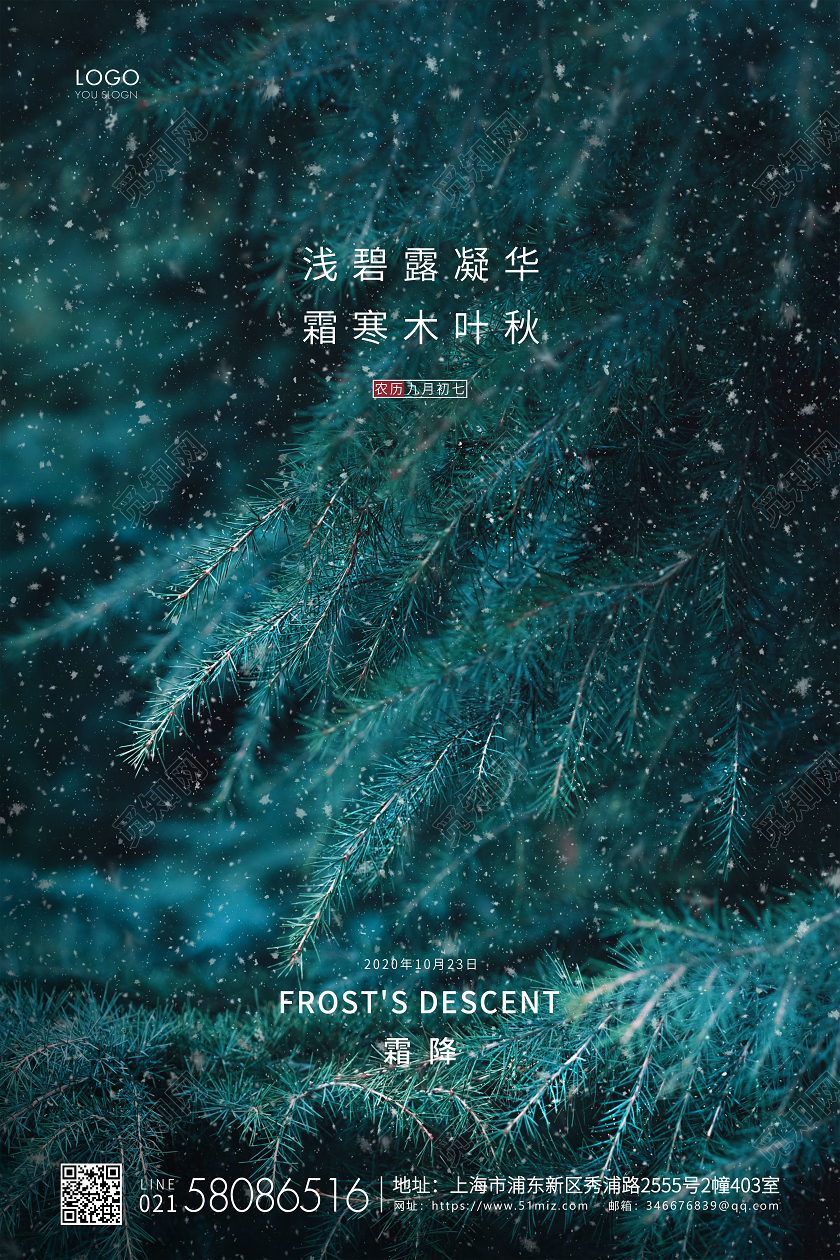 绿色简约二十四节气霜降宣传海报