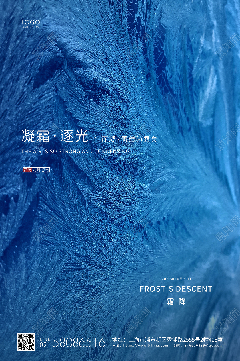 蓝色简约二十四节气霜降宣传海报