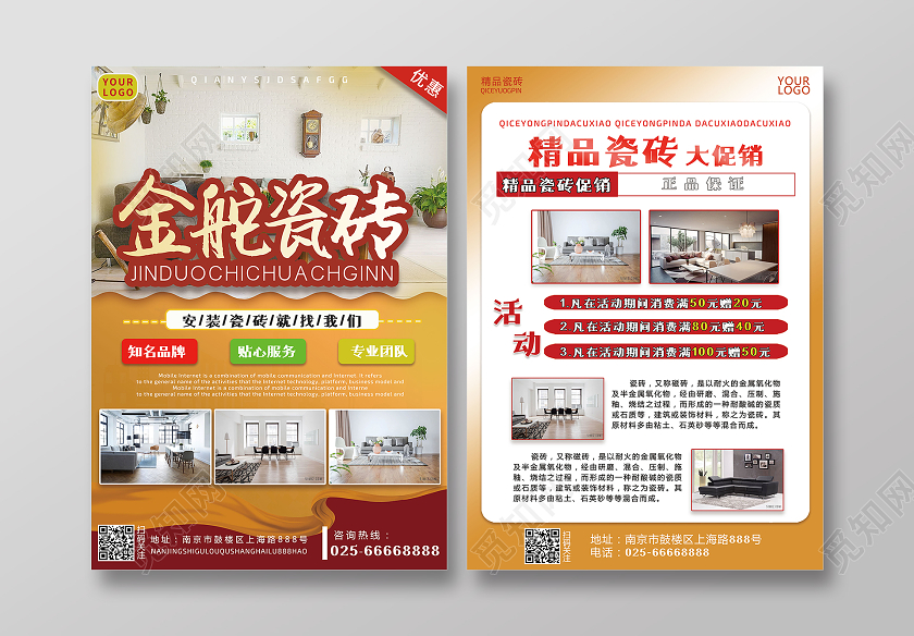 黄色时尚金舵瓷砖瓷砖宣传单