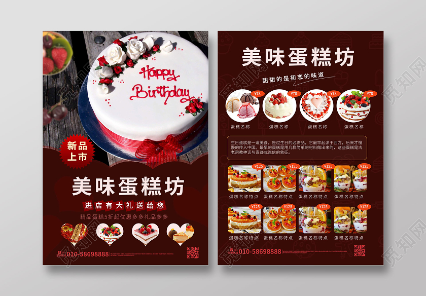 酒红色大气简洁美味蛋糕坊蛋糕宣传DM单宣传单设计蛋糕店宣传单