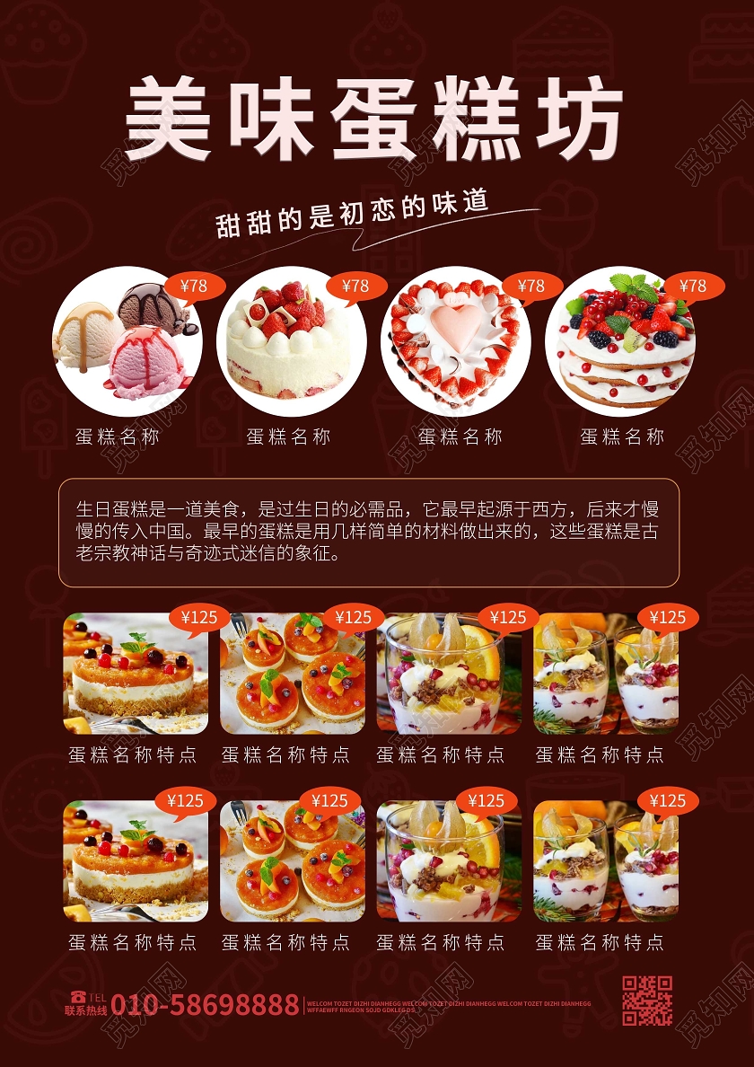 酒红色大气简洁美味蛋糕坊蛋糕宣传DM单宣传单设计蛋糕店宣传单