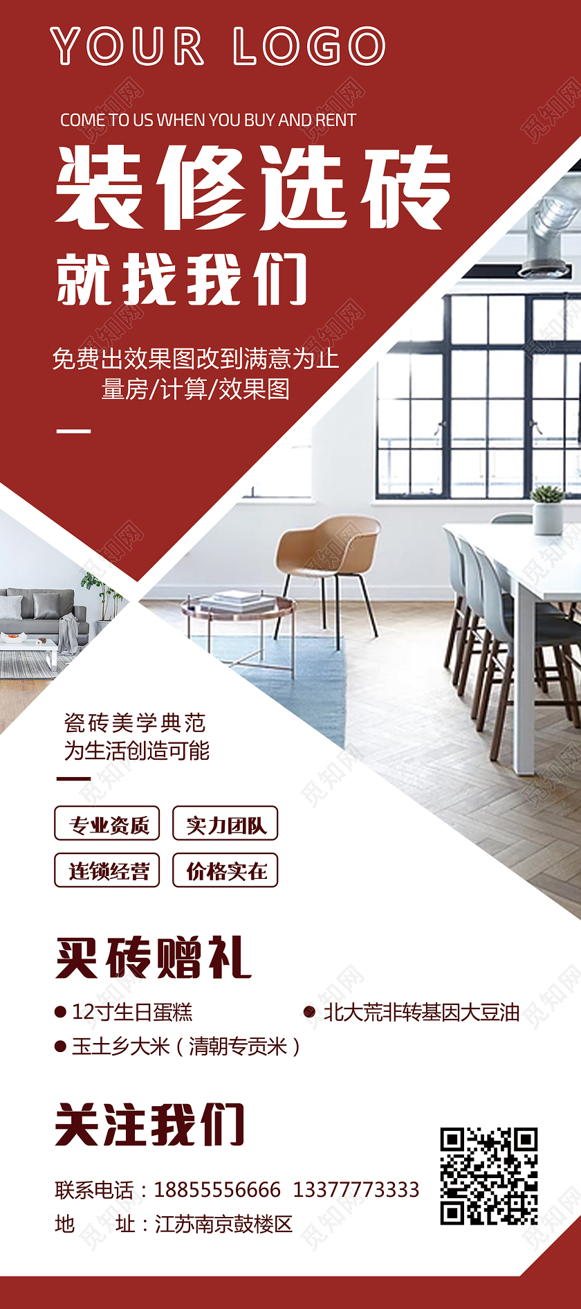 红色简约装修选砖瓷砖展架