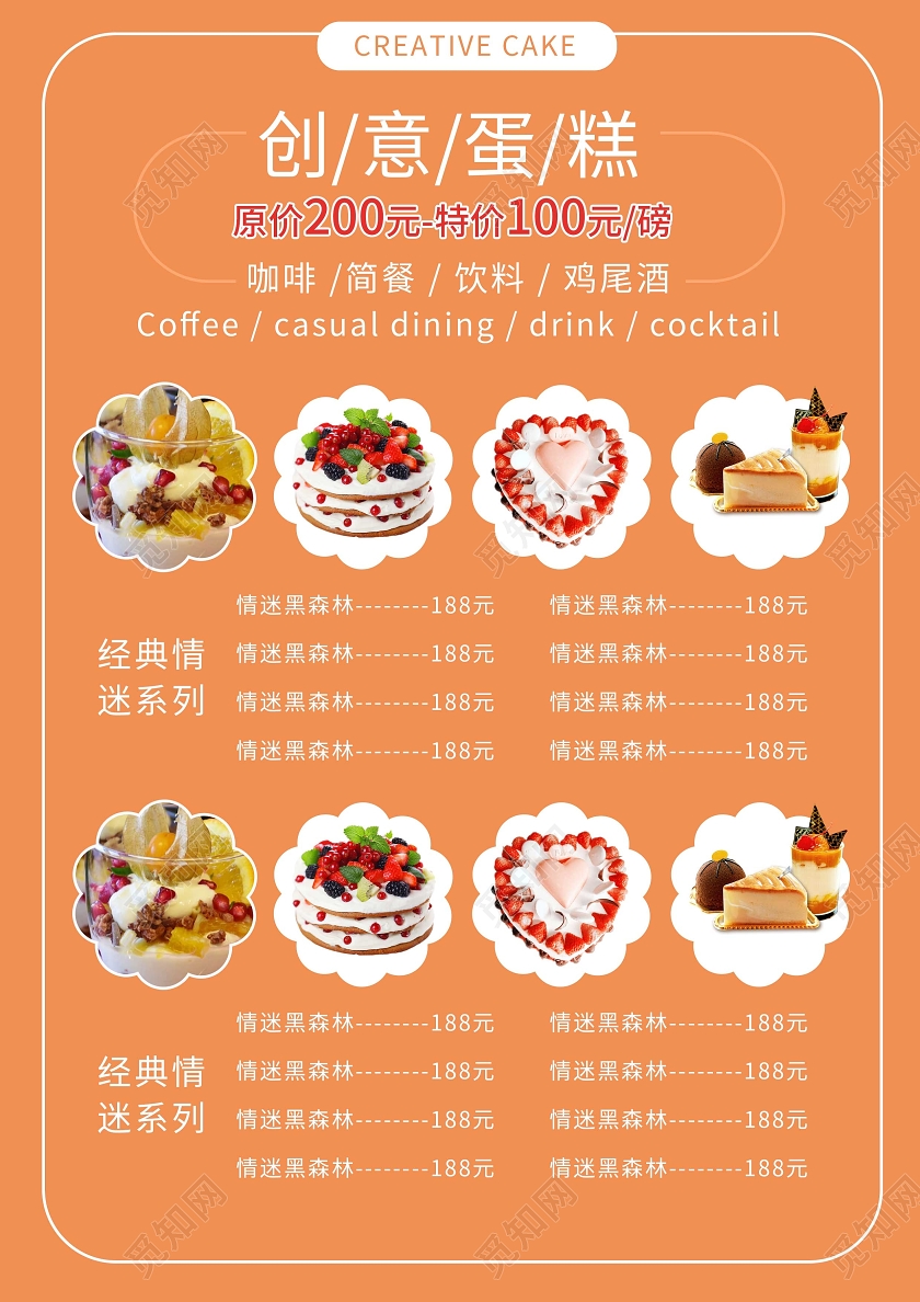 橙色大气中国风创意蛋糕蛋糕店促销宣传DM宣传单设计蛋糕店宣传单