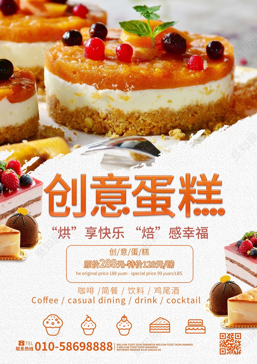 橙色大气中国风创意蛋糕蛋糕店促销宣传DM宣传单设计蛋糕店宣传单