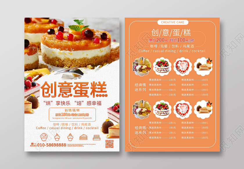 橙色大气中国风创意蛋糕蛋糕店促销宣传DM宣传单设计蛋糕店宣传单