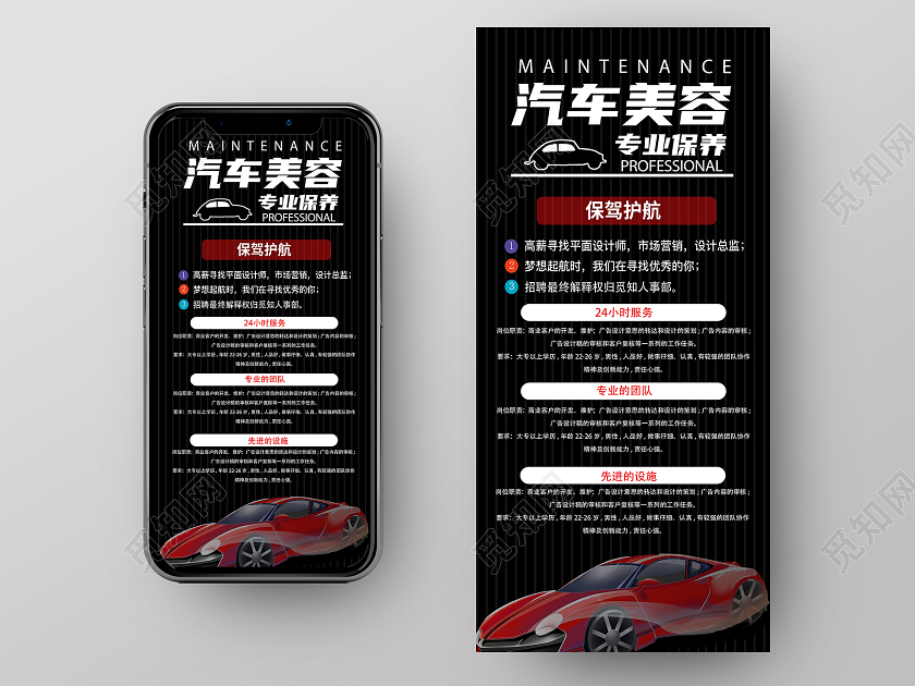 黑色简约专业保养汽车美容宣传手机海报