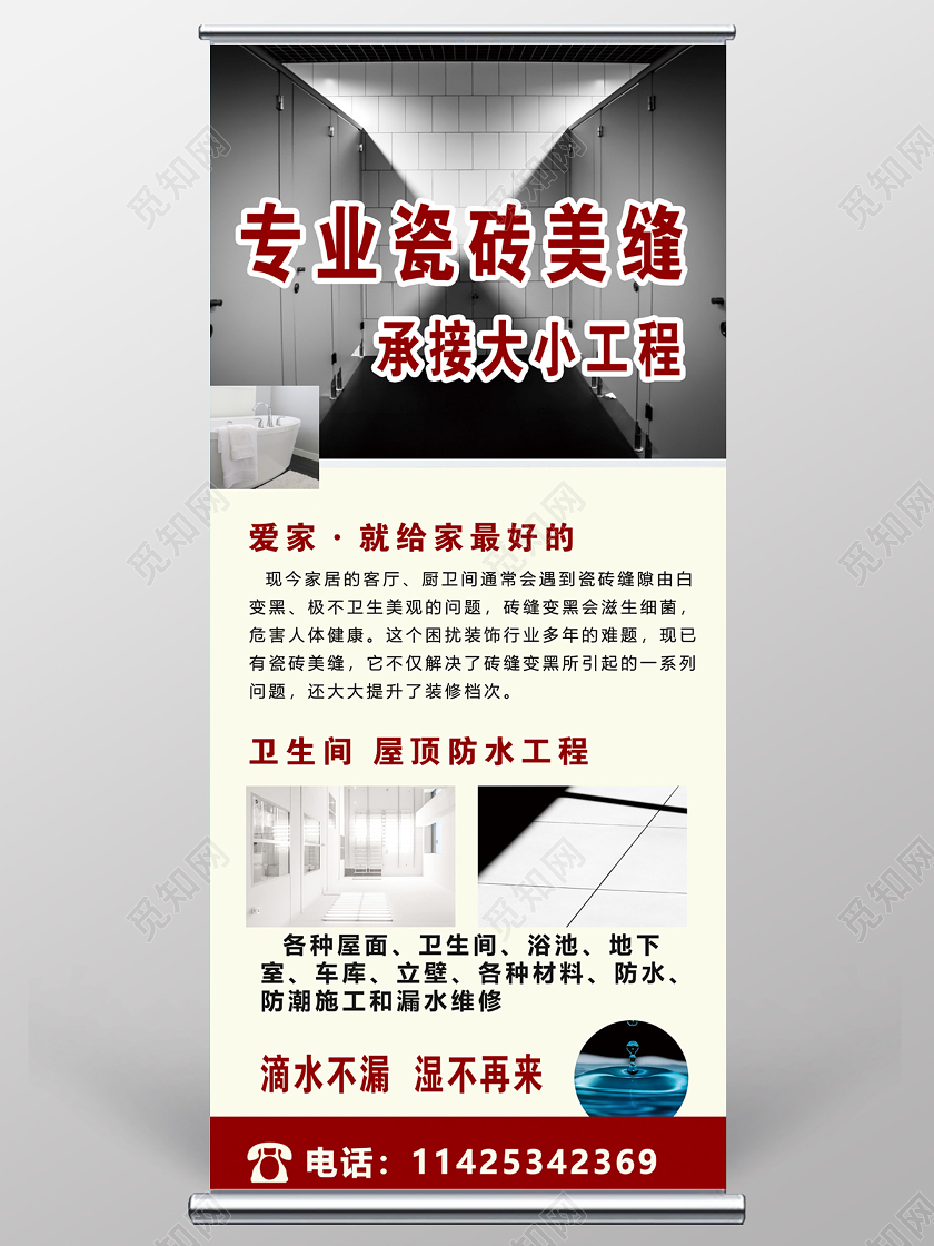 灰色写实专业瓷砖美缝承接大小工程展架