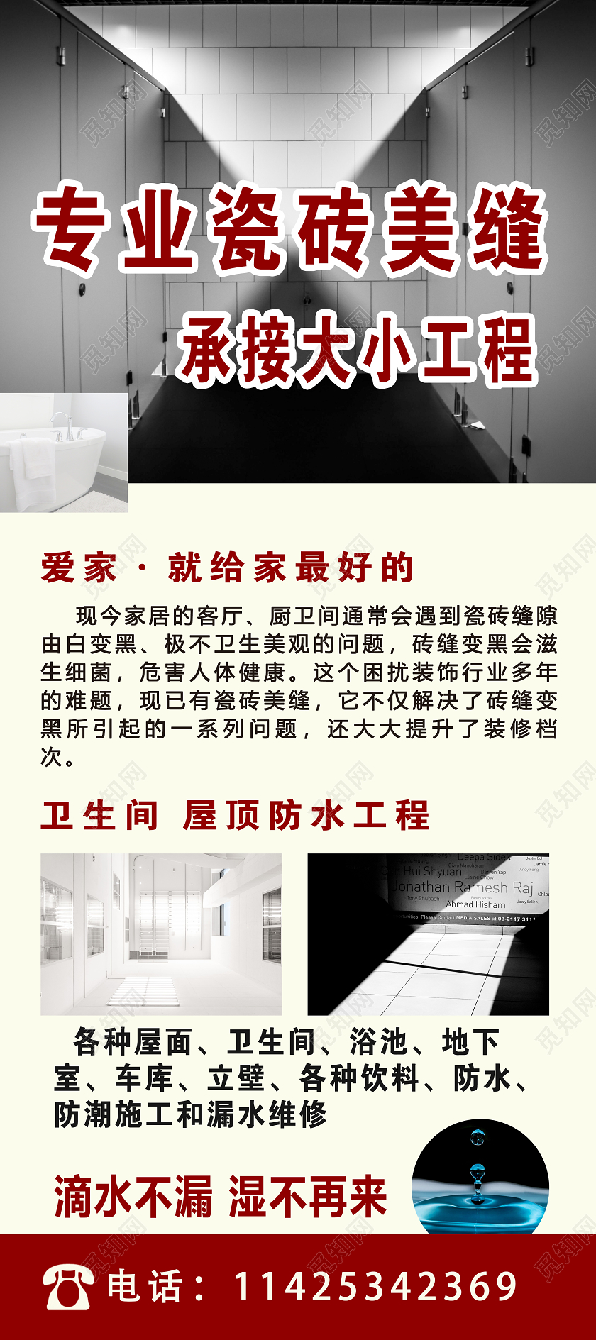 灰色写实专业瓷砖美缝承接大小工程展架