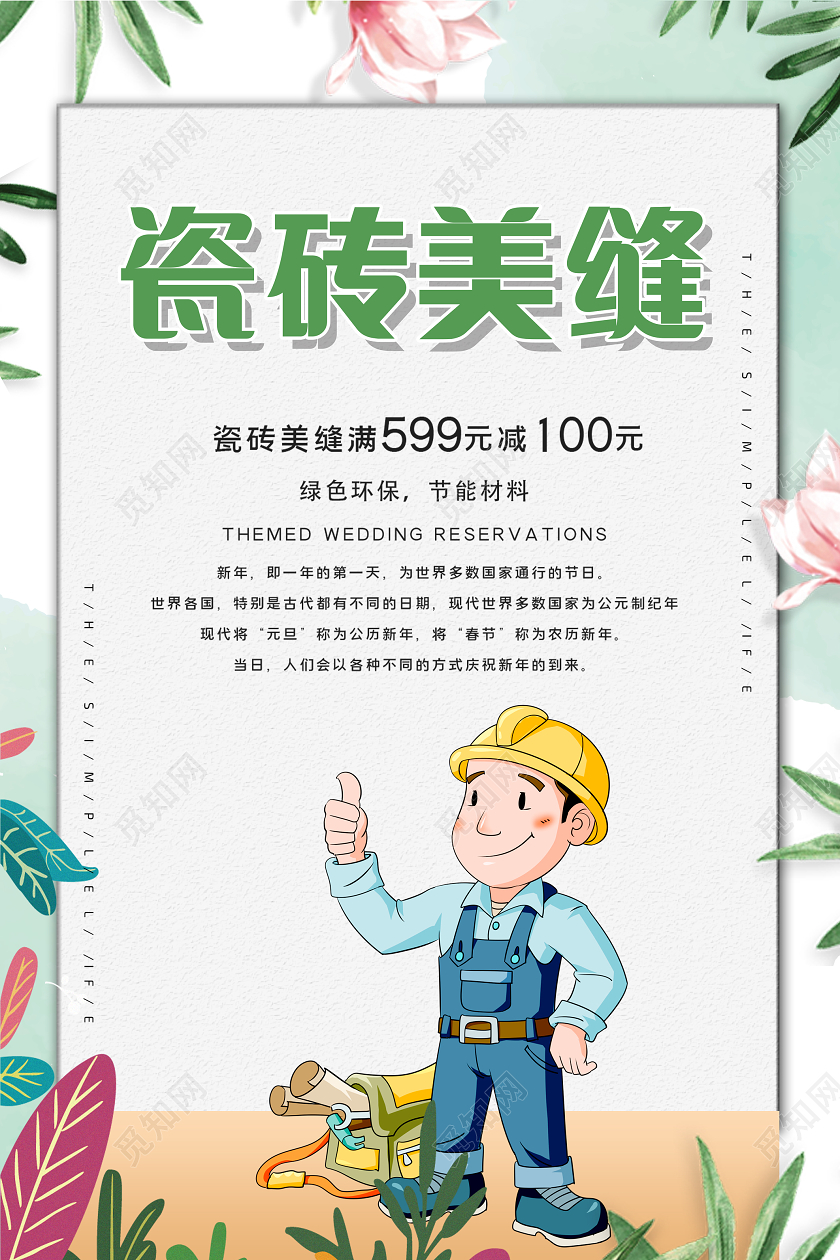 青色清新瓷砖美缝瓷砖海报