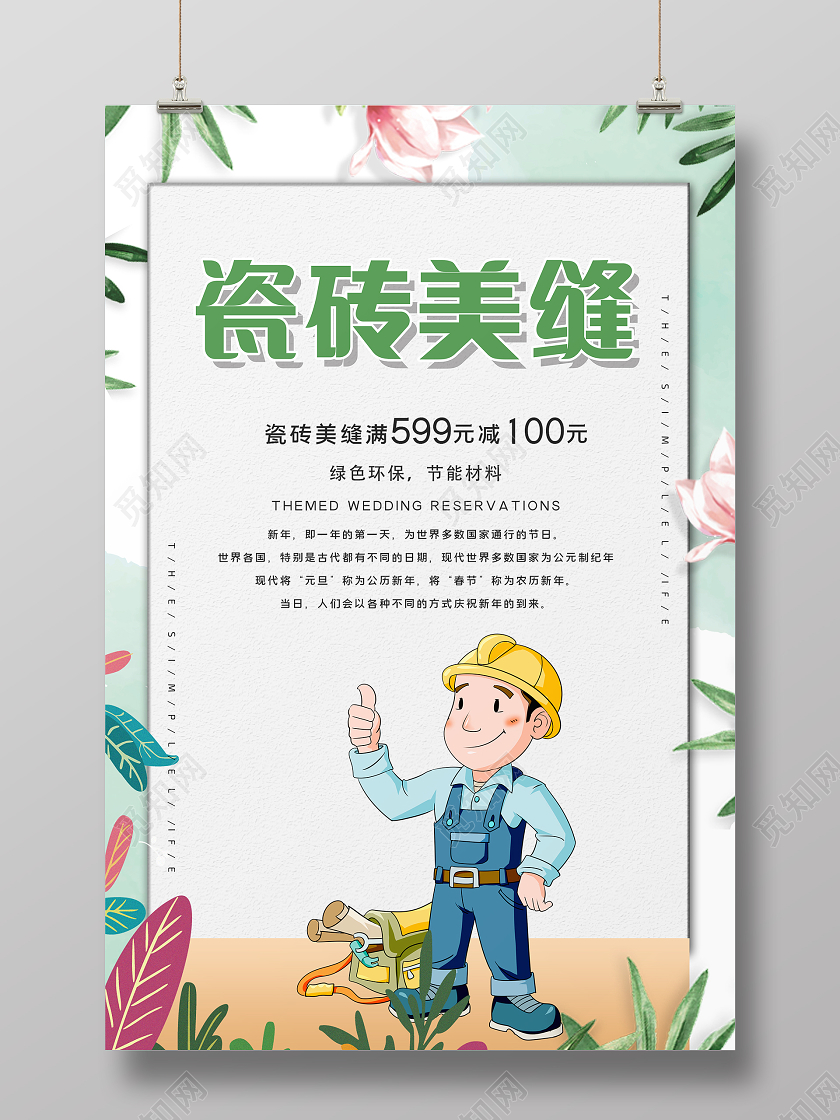 青色清新瓷砖美缝瓷砖海报