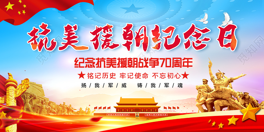 小清新大气党建抗美援朝纪念日展板