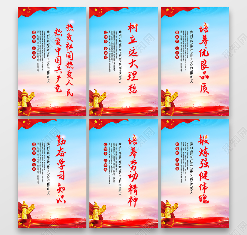 蓝色系列党建风格少先队套图