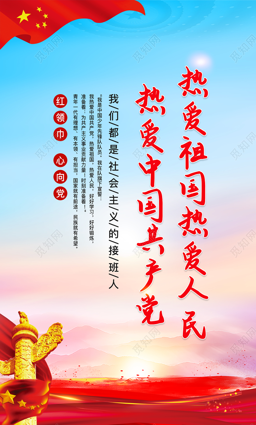 蓝色系列党建风格少先队套图