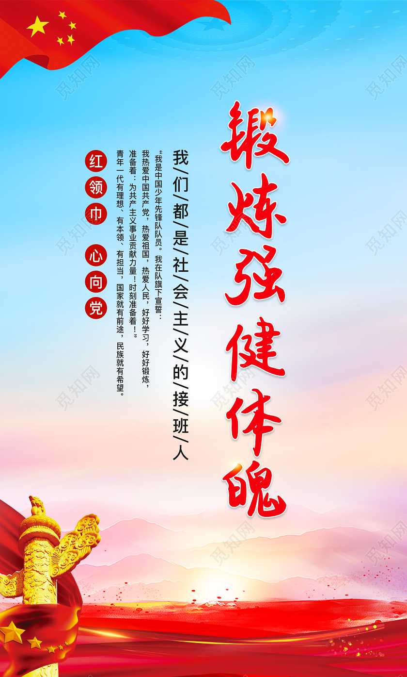 蓝色系列党建风格少先队套图