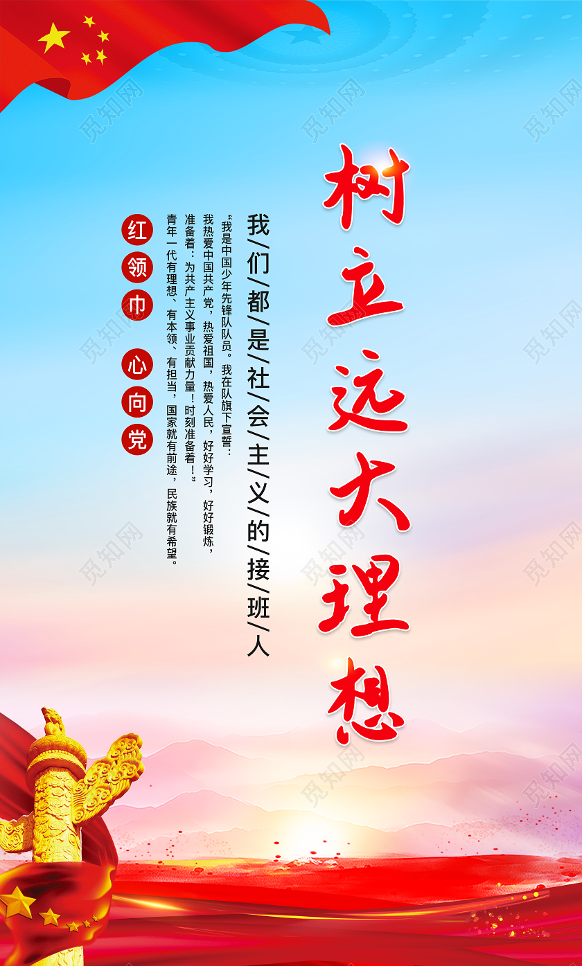 蓝色系列党建风格少先队套图