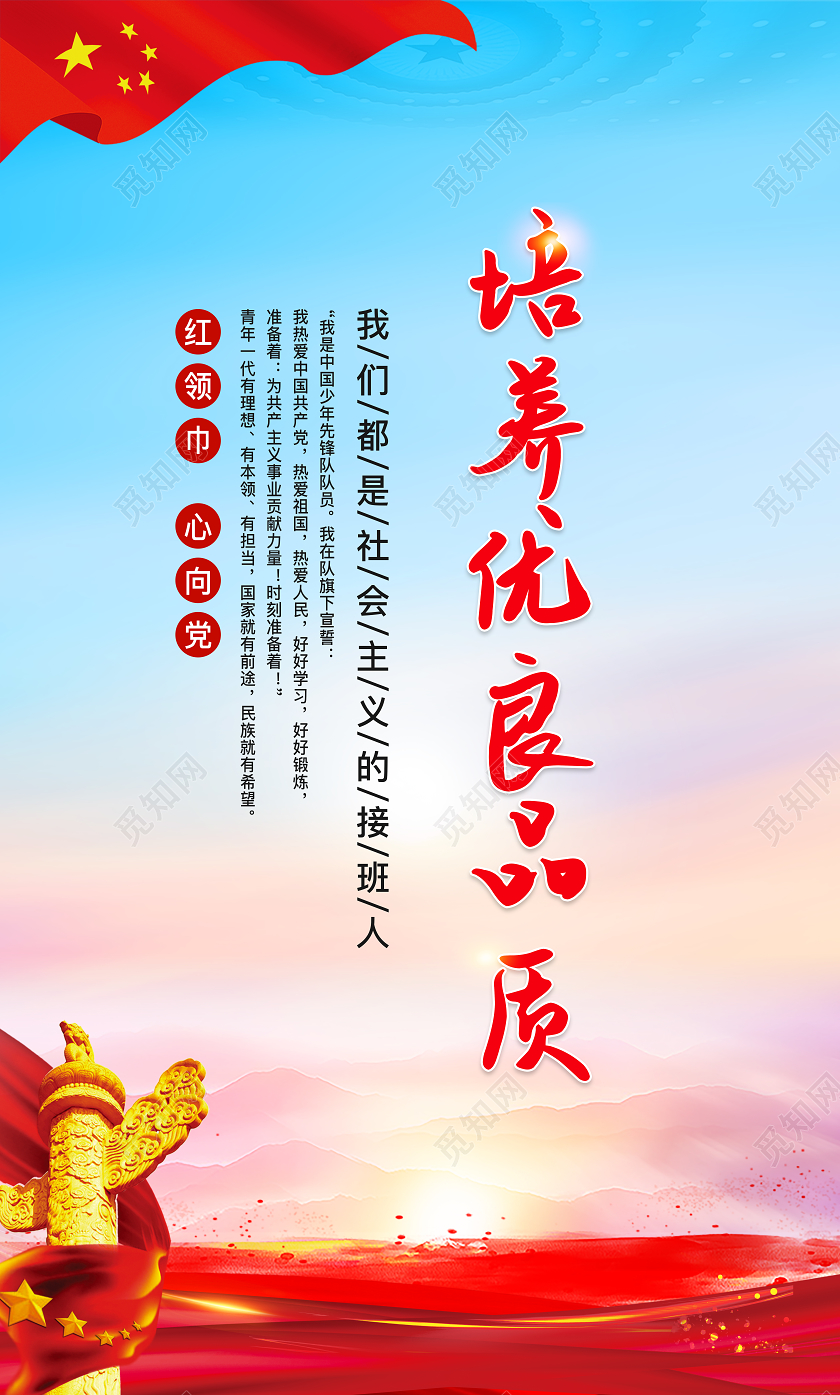 蓝色系列党建风格少先队套图