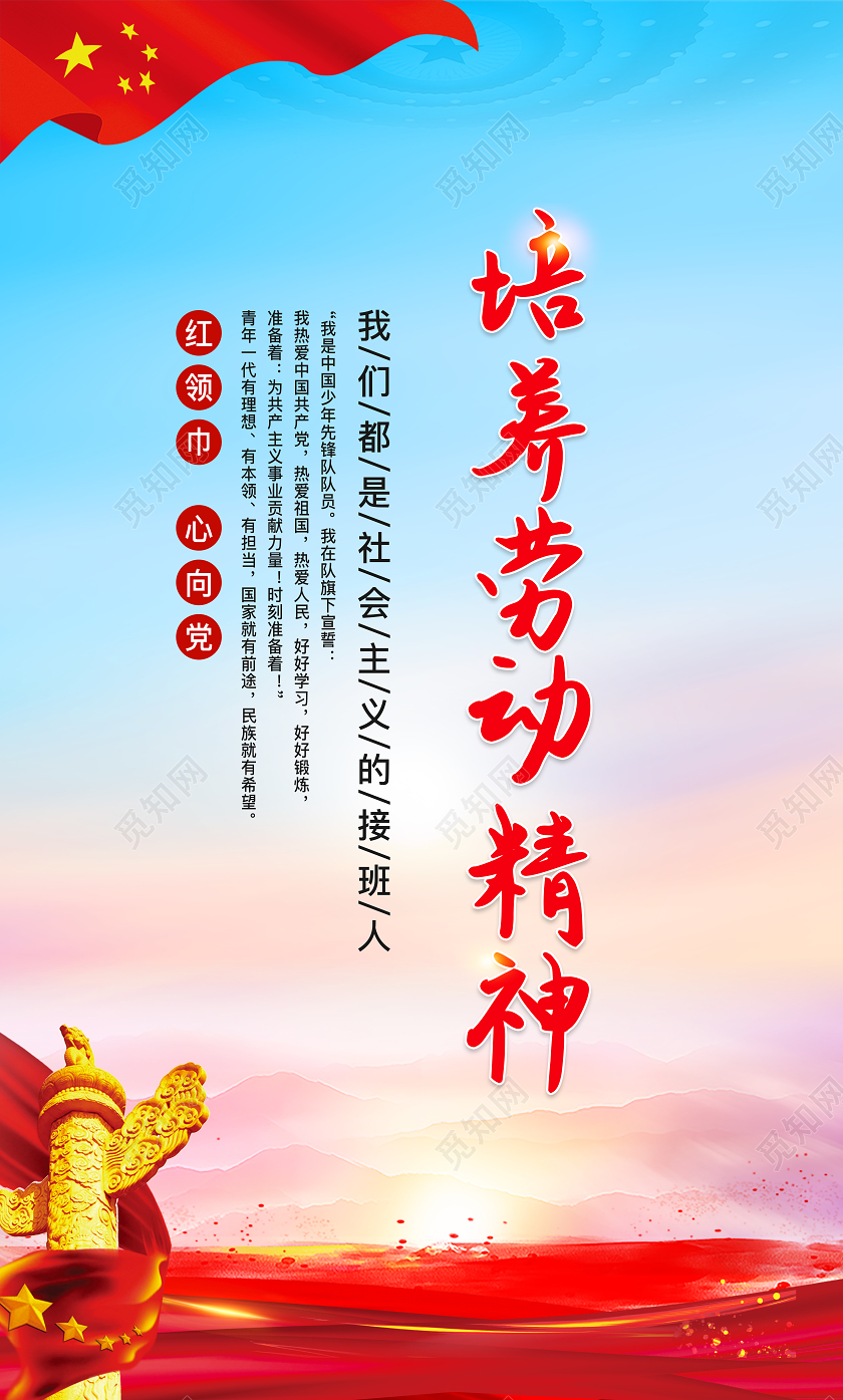 蓝色系列党建风格少先队套图