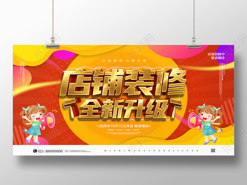 金色简约店铺装修全新升级店铺装修展板