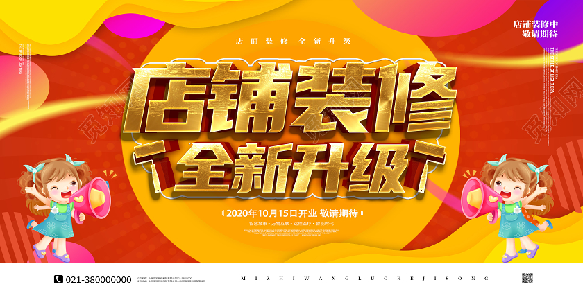 金色简约店铺装修全新升级店铺装修展板