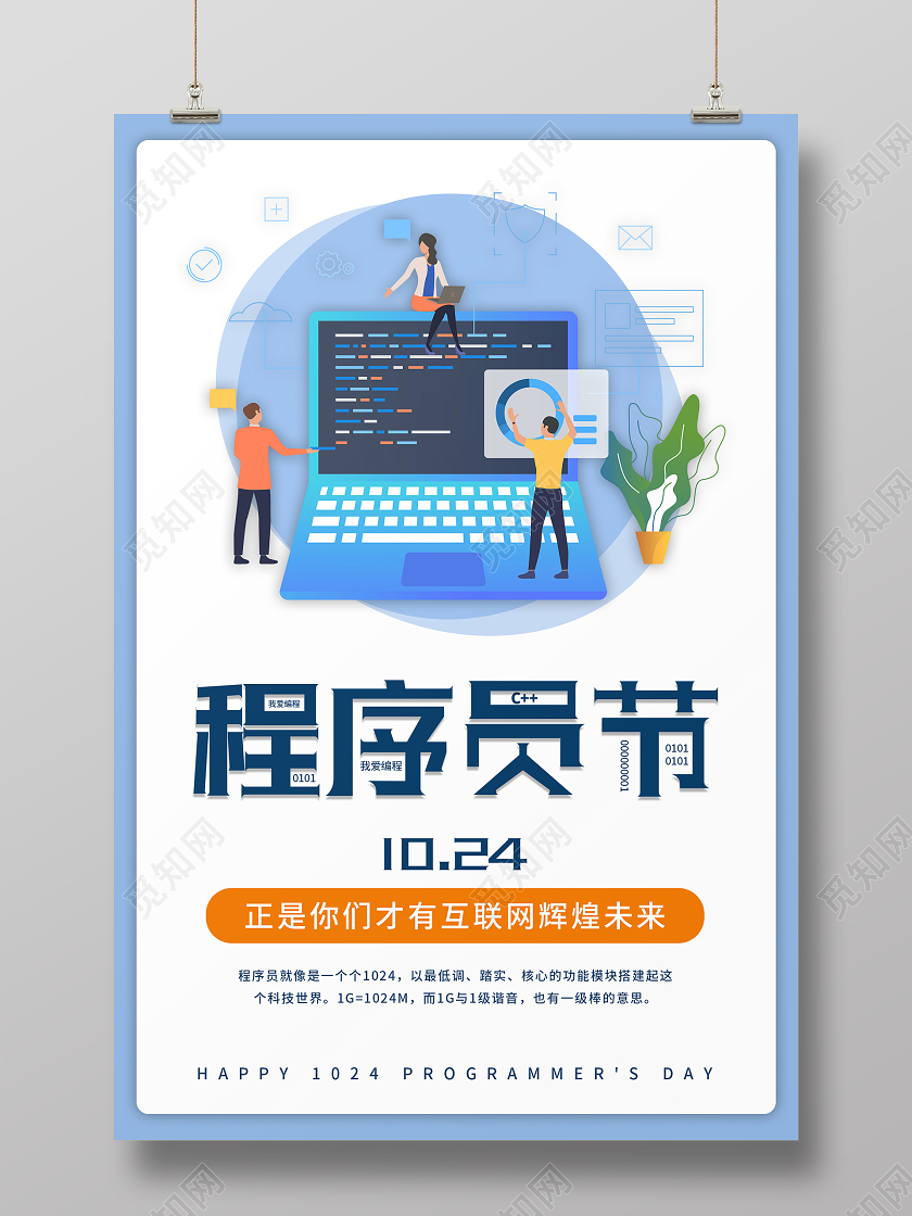 蓝色大气简约程序员节海报